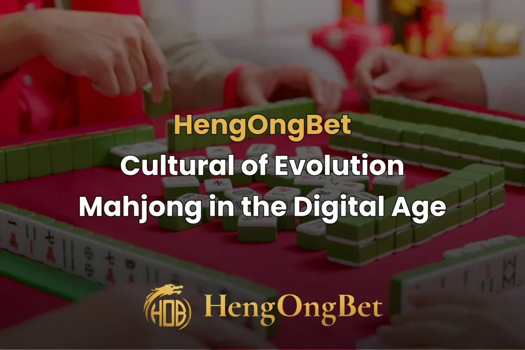 hengongbet-blog-cultural-of-evolution-mahjong-in-the-digital-age